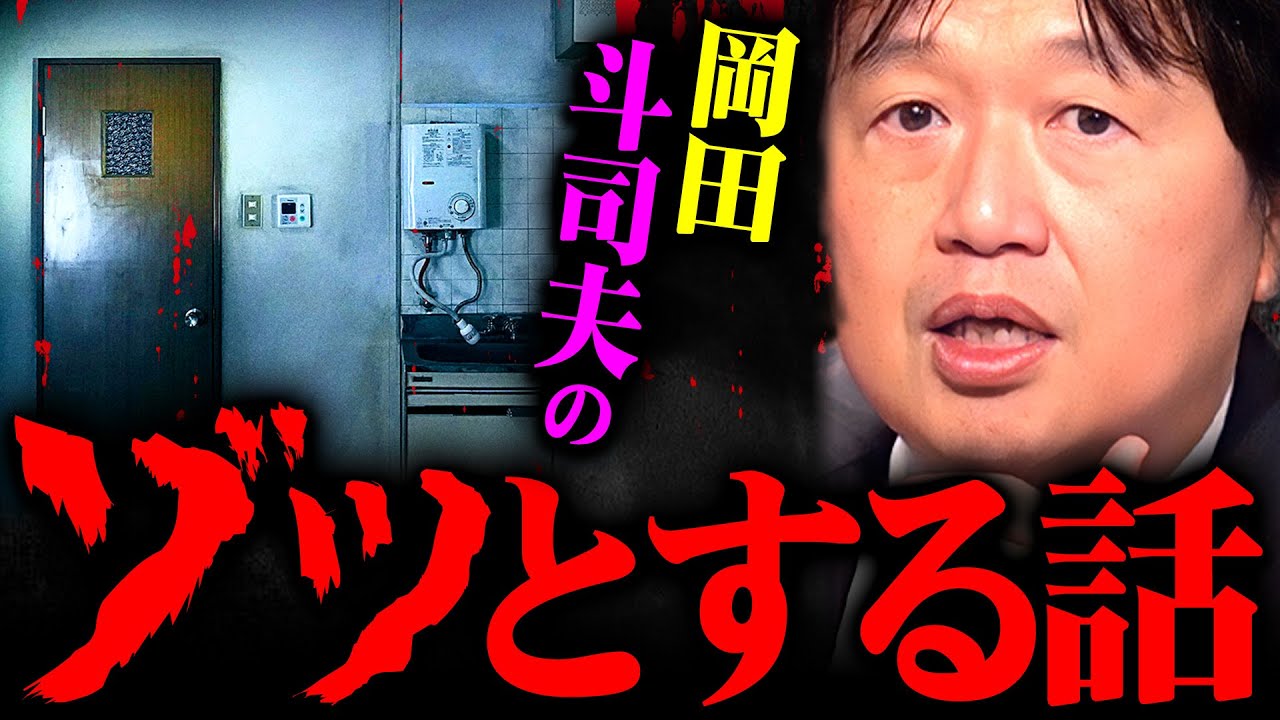 『ゴミ袋を開けると中から●●が…』岡田斗司夫のゾッとする話 完全解説総まとめ【作業用 睡眠用 岡田斗司夫 切り抜き サイコパス 怖い話 恐怖 心霊 オカルト ホラー】
