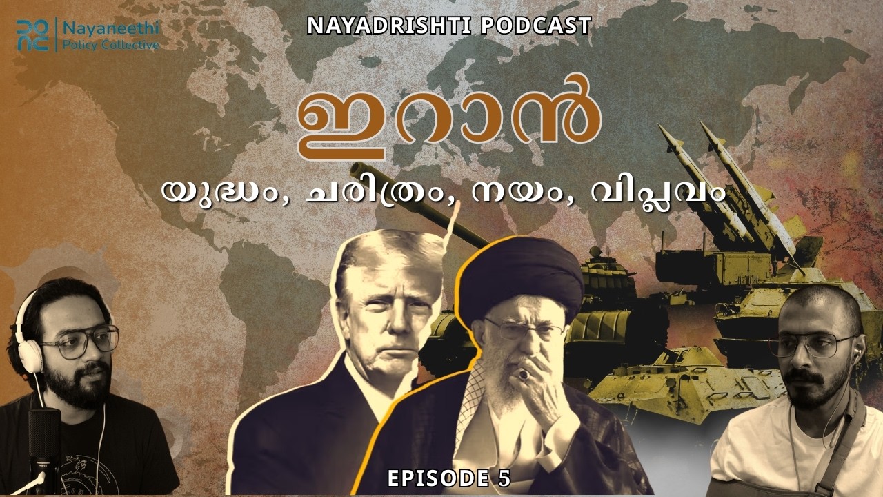 ഇറാൻ - യുദ്ധം, ചരിത്രം, നയം, വിപ്ലവം | On Iran | Episode 5 | Nayadrishti