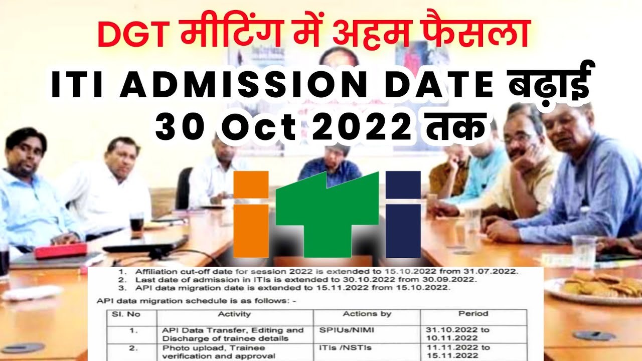 ITI ADMISSION होंगे 30 OCT तक | ITI Admission 2022 last date extend | iti admission 2022 new update