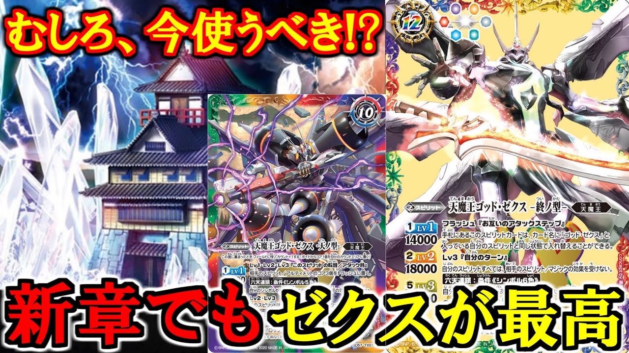 【バトスピ】『速度特化』のゼクスを使ったら、マジで通りが良すぎて強かった‼︎‼︎【対戦動画】