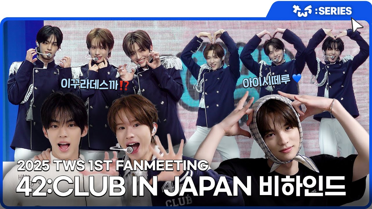 [TWS:ERIES] ‘2025 TWS 1ST FANMEETING 〈42:CLUB〉 IN JAPAN’ 비하인드