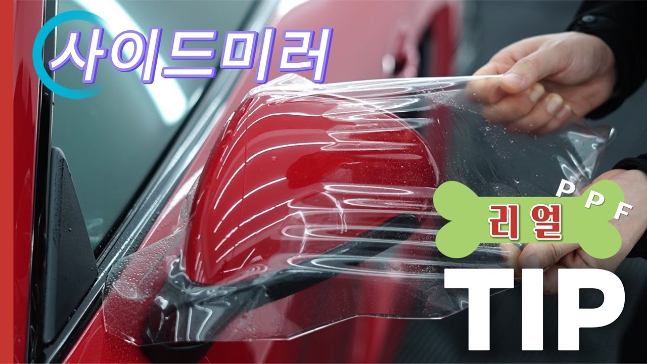 사이드미러 PPF 리얼 꿀팁 이지 않을까 싶습니다. #ppf Porsche Cayman 981 GTS Side Mirror PPF Useful Construction Method