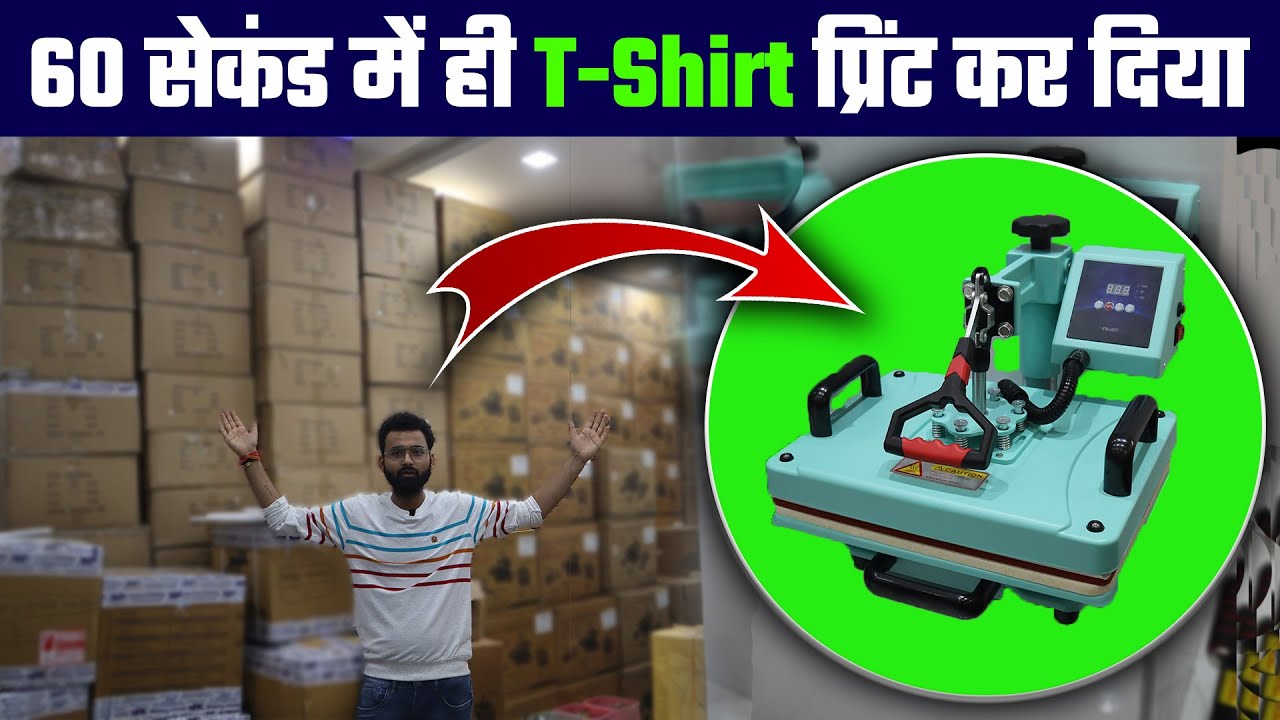 T Shirt printing machine price in Delhi | Sublimation printing machine | T shirt printing business |