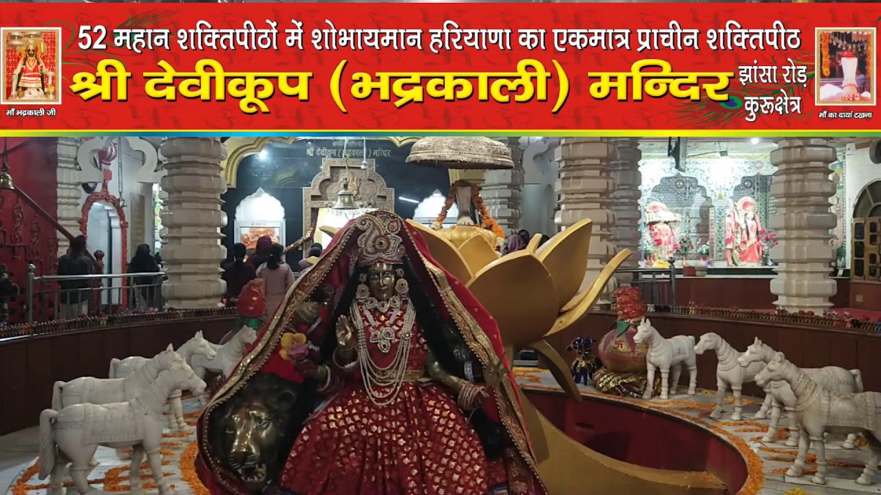 *माँ भद्रकाली शक्तिपीठ,कुरुक्षेत्र*
19/02/2026(गुरुवार)‌ संध्या महाआरती