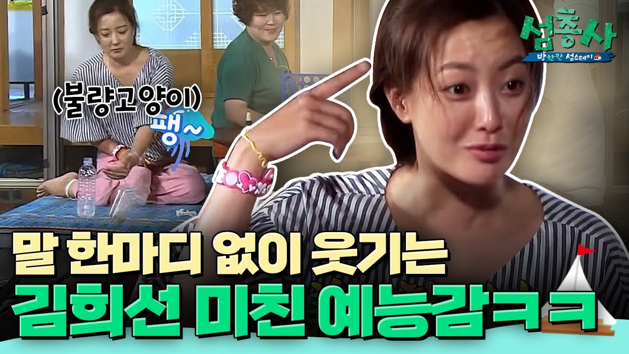 의외로 케미 폭발하는 강호동X김희선의 묵언수행 게임ㅋㅋㅋ | #섬총사 EP.16