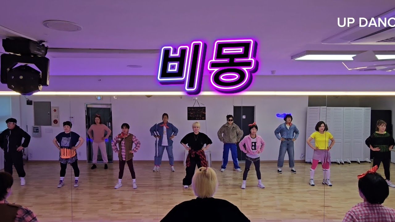 비몽/코요테/다이어트댄스/워밍업/몸풀이/에어로빅복장/심스타댄스안무