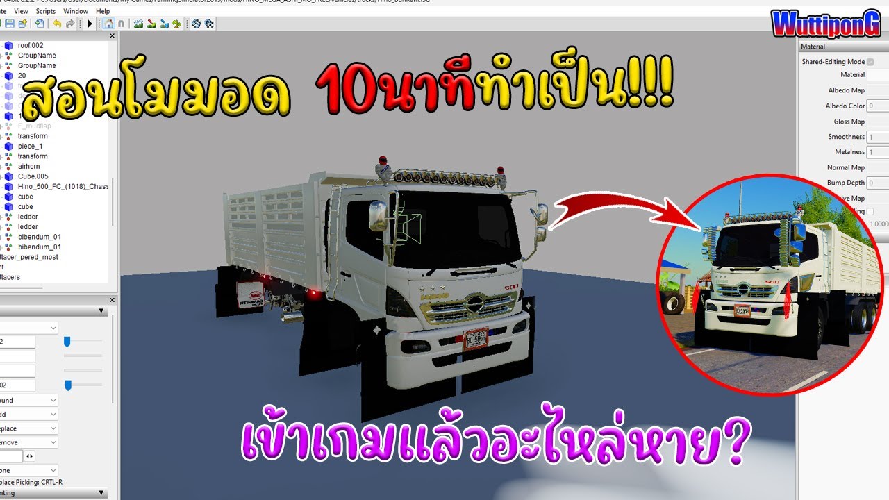 สอนโมมอด!!! เข้าเกมแล้วอะไหล่หาย แก้ยังไง?  Ep.247 Farming Simulator 19
