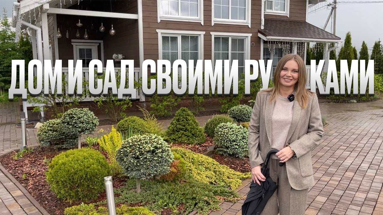 СОЗДАЛА ДОМ И САД СВОИМИ РУКАМИ. Каркасный дома. Дизайн интерьера в стиле СКАНДИ. Огород. Румтур