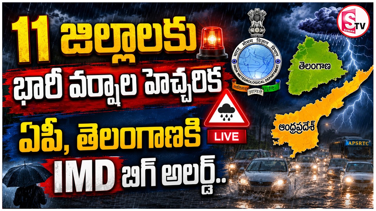 🔴LIVE : Heavy Rain Alert For Telangana & Andhra Pradesh | IMD Issues Big Warning | SumanTV Deepika