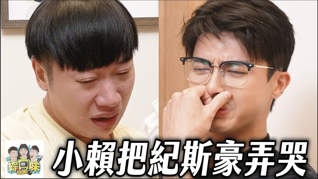 全員爆哭停更危機！友誼的小船說翻就翻？#綜口味開房間 EP.860
