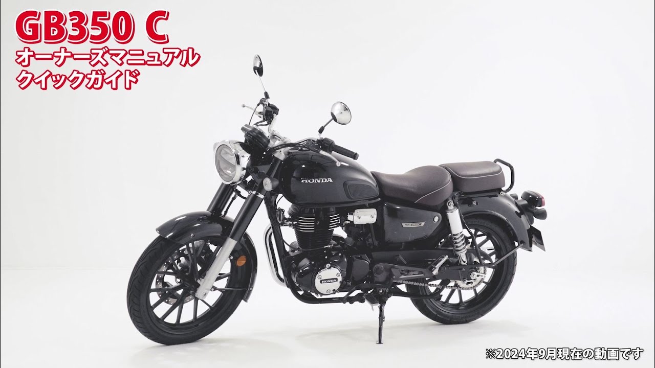 GB350 C オーナーズマニュアル クイックガイド