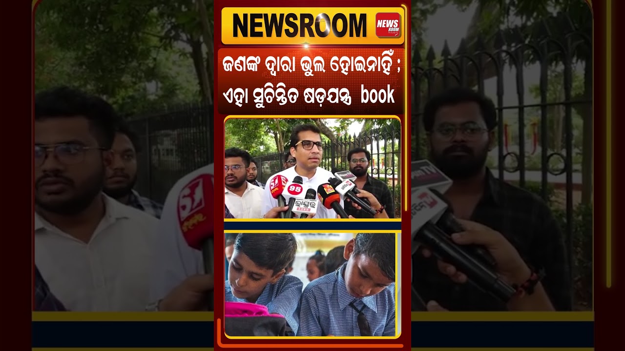 ଏହା ସୁଚିନ୍ତିତ ଷଡ଼ଯନ୍ତ୍ର | indian education system | iit |QS University Rankings | odia news