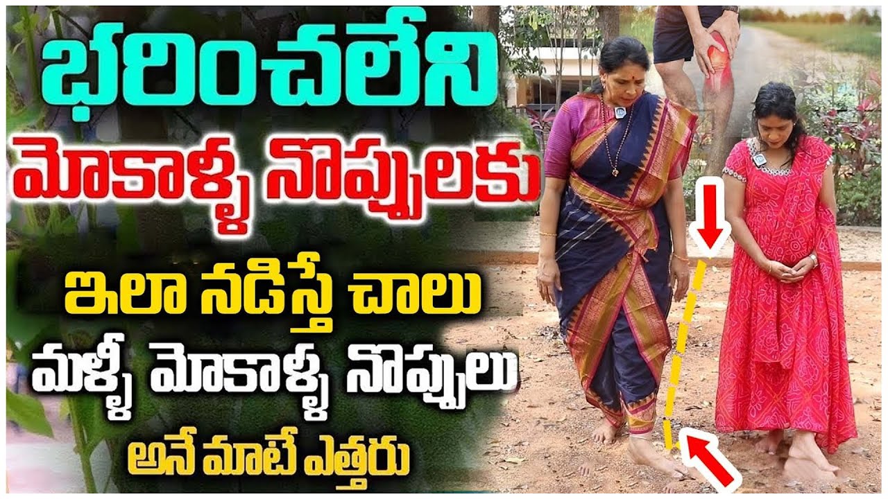 రోజు 2 నిమిషాలు చాలు మోకాళ్ళ నొప్పులు తగ్గి తొక్కుడు బిళ్ళ ఆడేస్తారు | Knee Pain Relief | Aruna Yoga