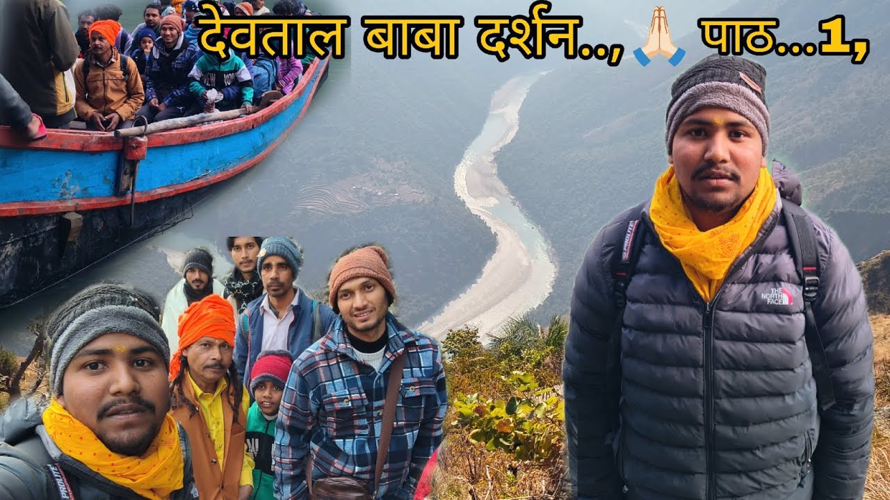 उत्तराखंड देवभूमि के प्रसिद्ध देवता देवताल बाबा दर्शन🙏🏻, पाठ 1🤌🏻#uttakhandi #उत्तराखंड_संस्कृति 