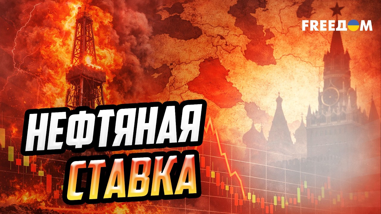 Нефть, Иран и вклады россиян: получит ли Кремль передышку?