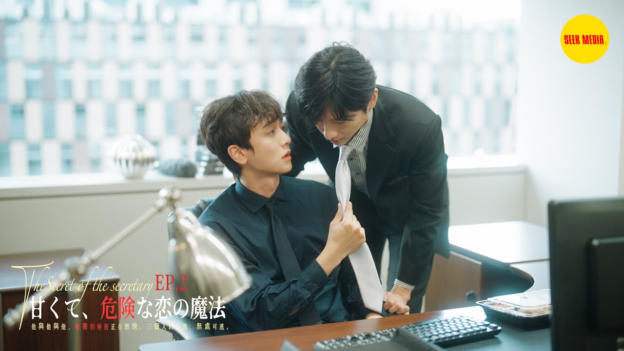 【SUB】EP2｜「甘くて危険な恋の魔法」🔥 You Loved Him Once... Why Hurt Him Now