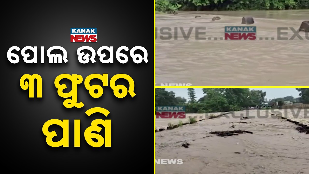 Keonjhar Flood News | Telkoi Cut Off as Samakoi River Overflows
