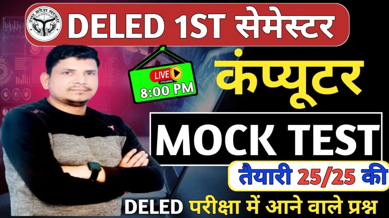 कंप्यूटर का जबरदस्त  टेस्ट शूरू /deled 1st semester computer class/deled first semester computer