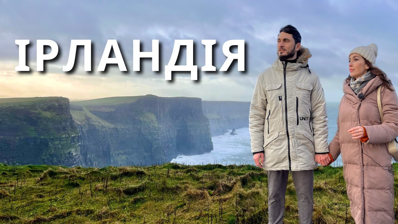 ІРЛАНДІЯ | Чому сюди їдуть українці? | КАМОН |