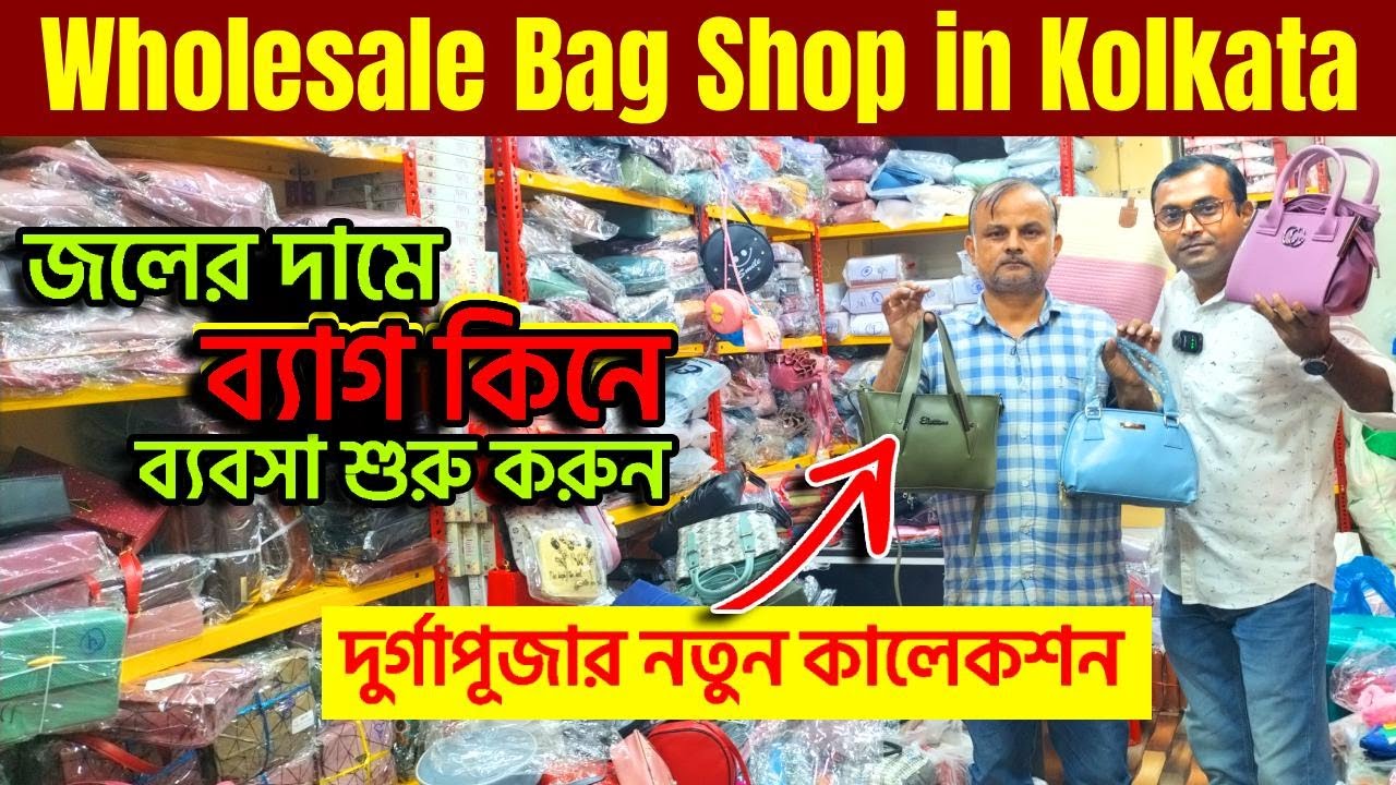 Wholesale Bag market in kolkata barabazar | kolkata wholesale market | Kolkata bag Market | Bag