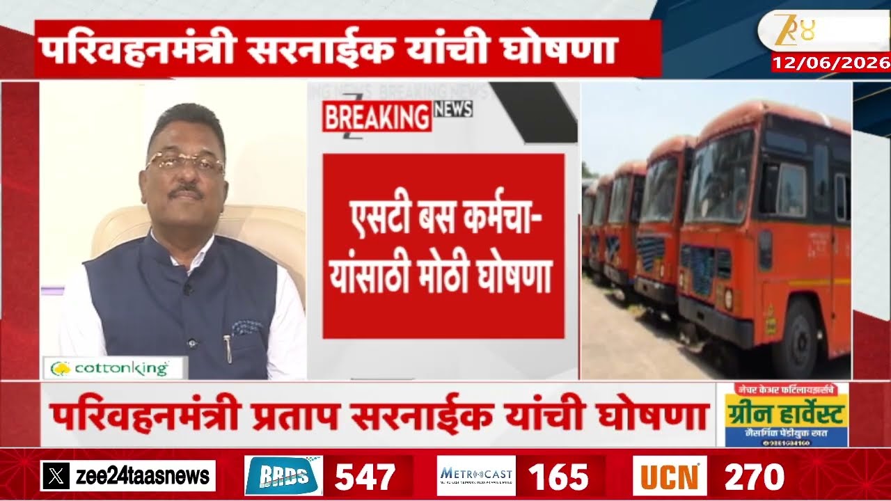Big Announcement for ST Bus Employess | एसटी बस कर्मचा-यांसाठी मोठी घोषणा | Zee24Taas