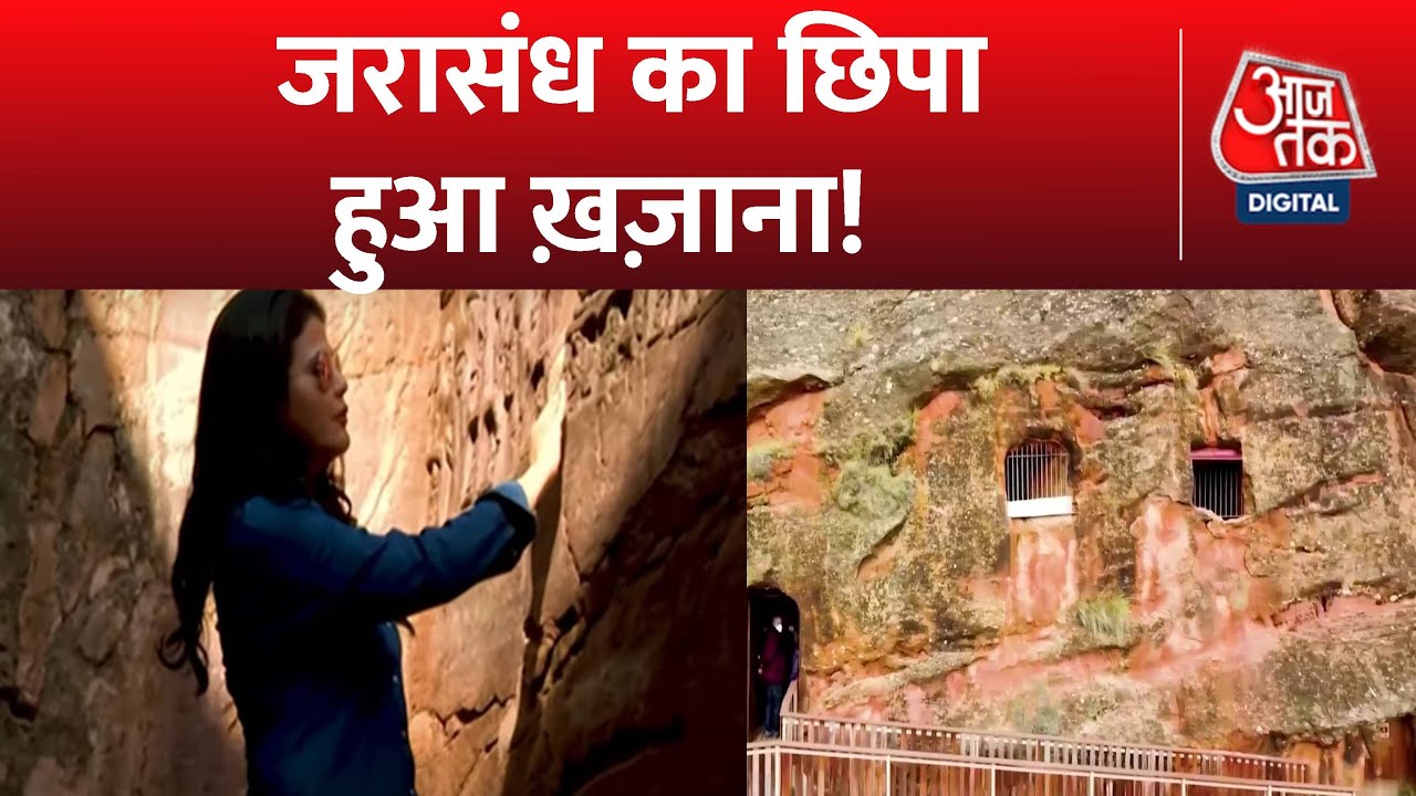 Adbhut Avishvasniya Akalpniya: दिलचस्प है गुफा के अंदर खज़ाने का ये रहस्य! | Rajgir Gold Cave | Bihar