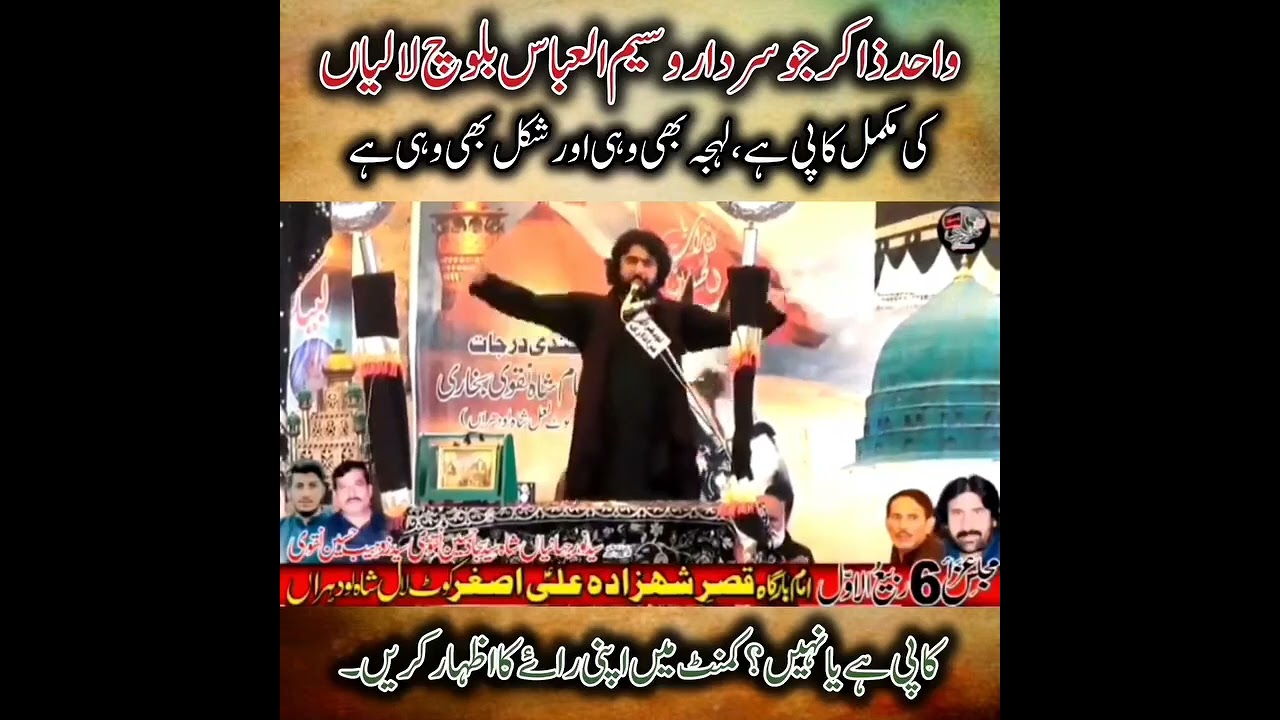 Zakir Waseem Abbas Baloch jaise awaz 