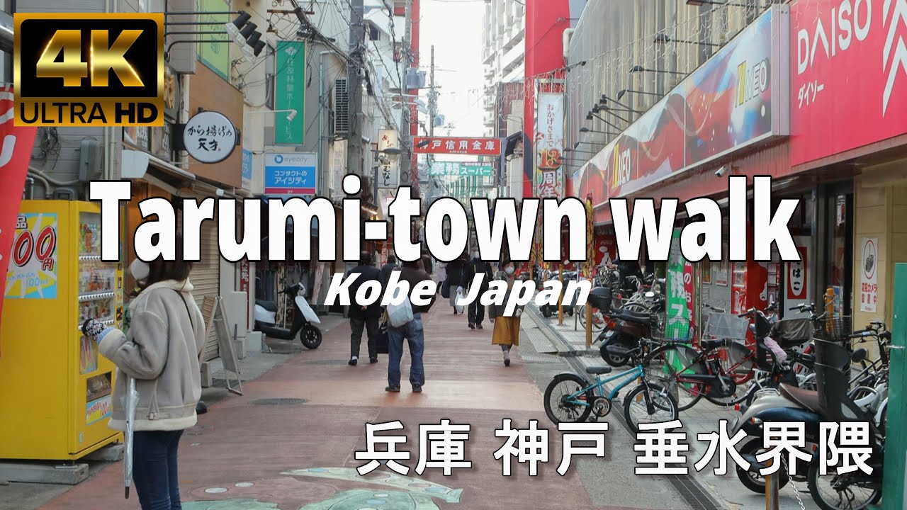 Tarumi,Kobe,Hyogo, Japan  Mar 2022/ 4K Town-Walk