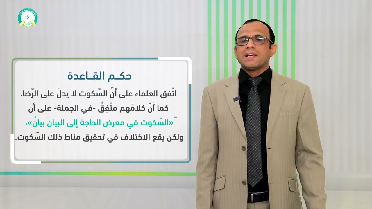 المحاضرة (10) قاعدة (لا حجّة مع الاحتمال الناشئ عن دليلٍ) - تقديم: أ.د: محمد عبدالله شيبان