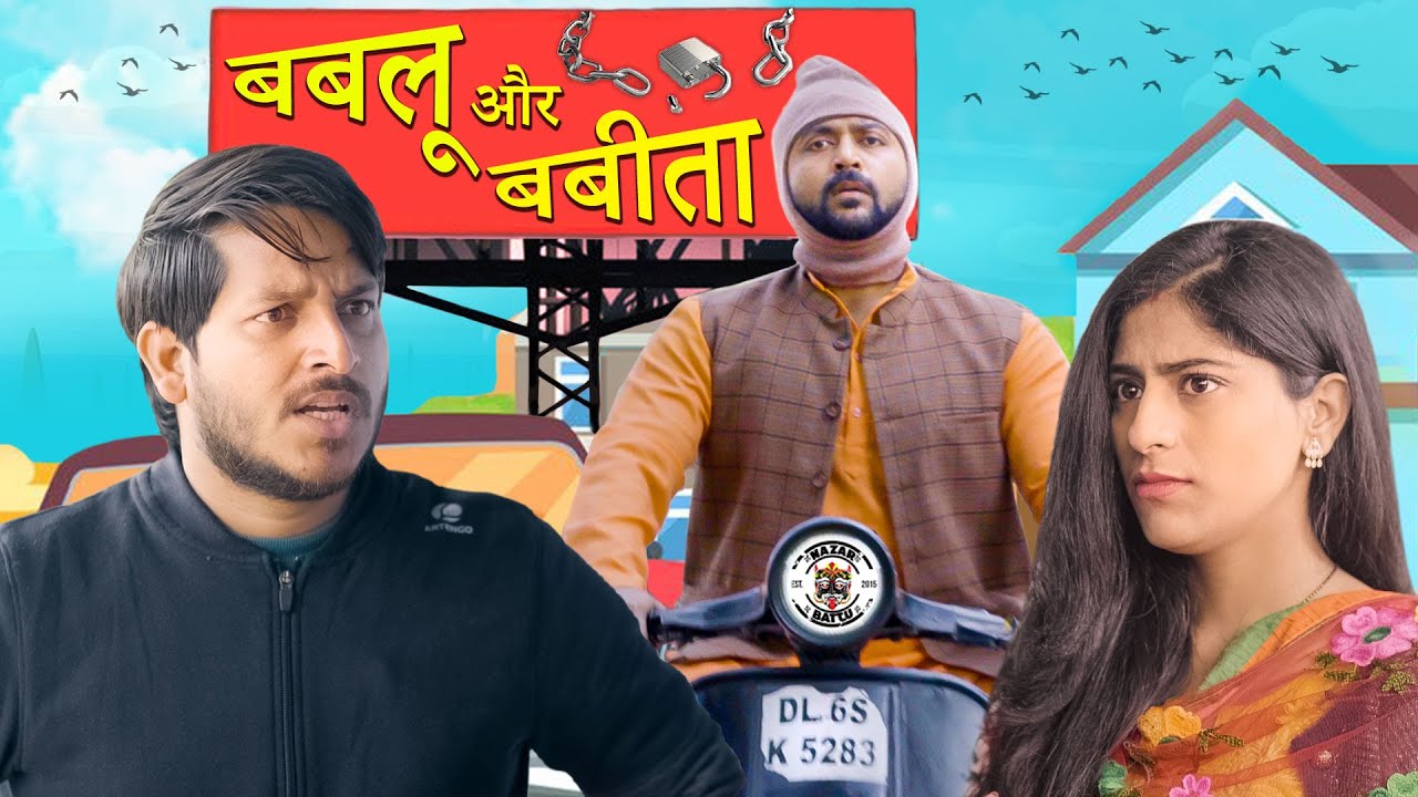 Bablu Aur Babita || Desi Money Heist || Nazarbattu