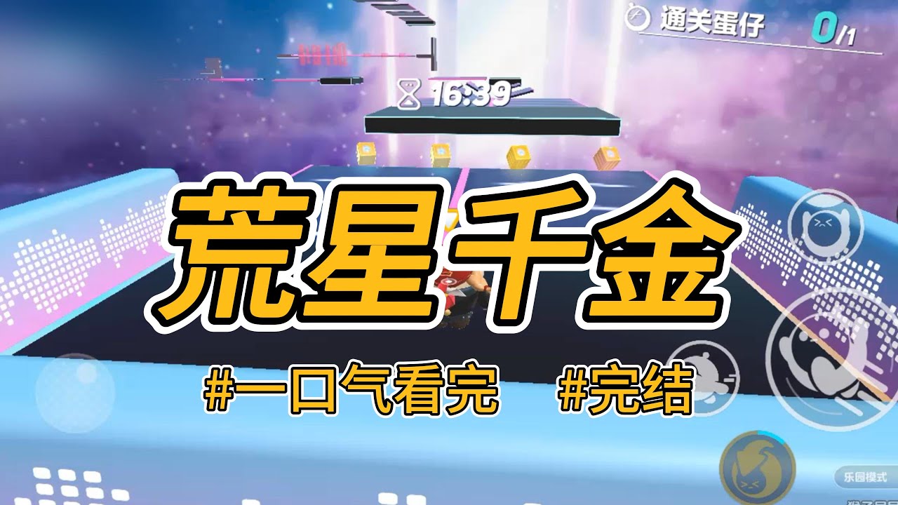 《荒星千金》星际时代，人人都有守护兽。我的守护兽是根草，被家族厌弃，扔到荒星。#完结 #一口气看完 #小说推荐 #言情 #大女主 #爽文 #科幻 #真假千金 #现世报 #贵族 #病毒 #科技