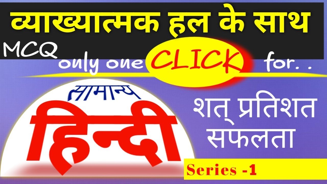 #Hindi #MCQ Question for #competitive_exams #best Hindi mcq hindi question answer