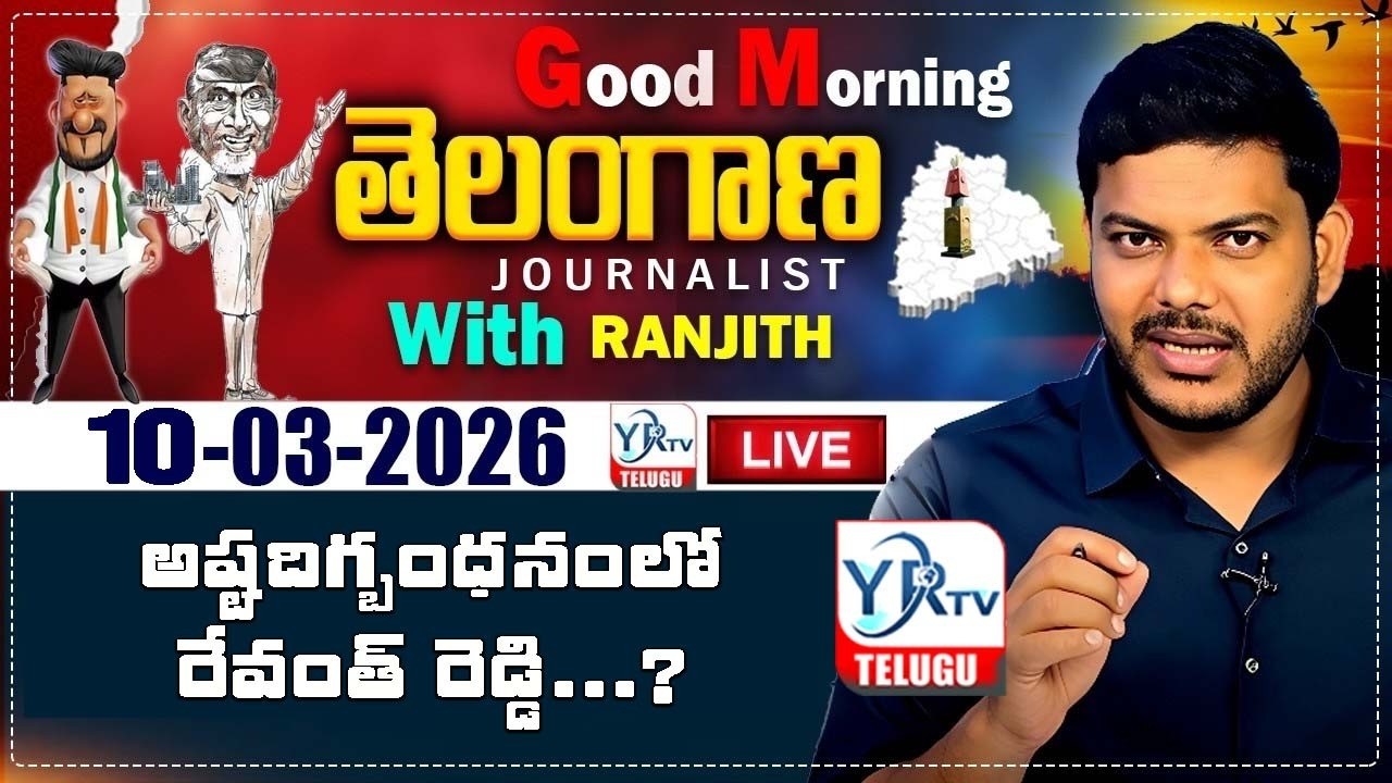 Good Morning News Telangana With Journalist Ranjith | Today News Paper 10-03-2026 | YR TV TELUGU