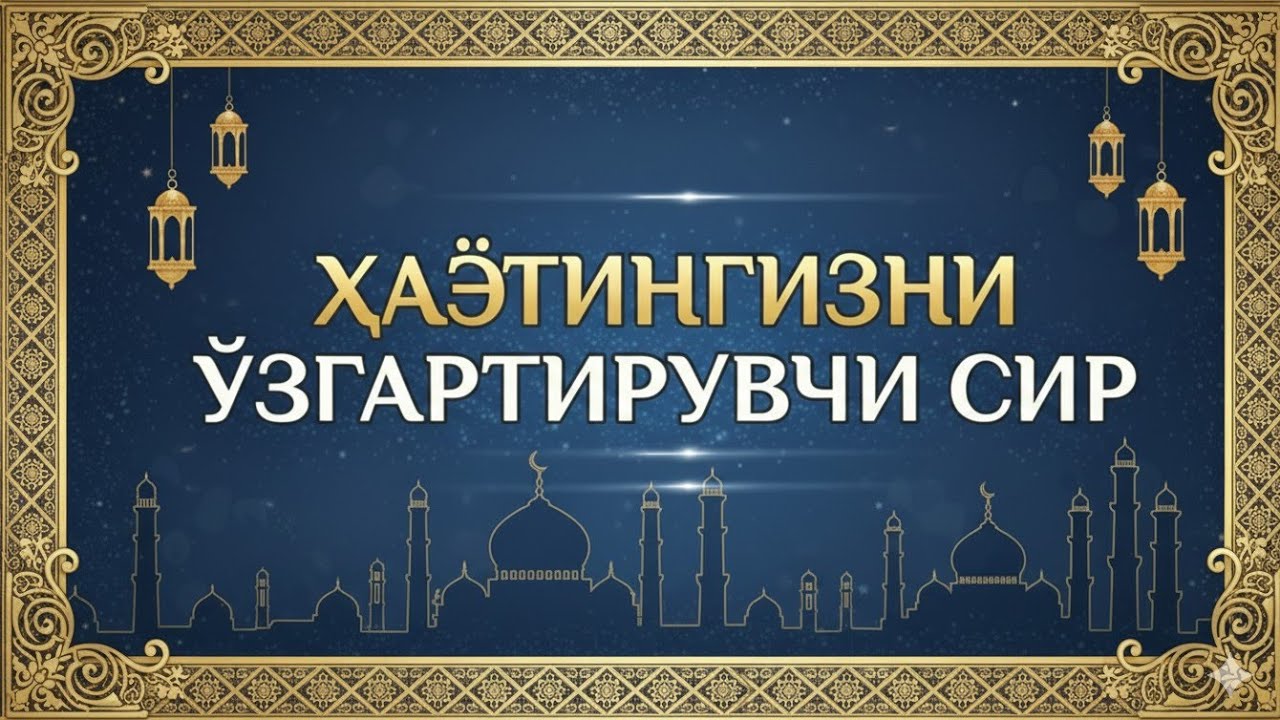 ЁСИН СУРАСИ: Қалб ором олувчи ва ғам-ташвишларни кетказувчи гўзал қироат ✨