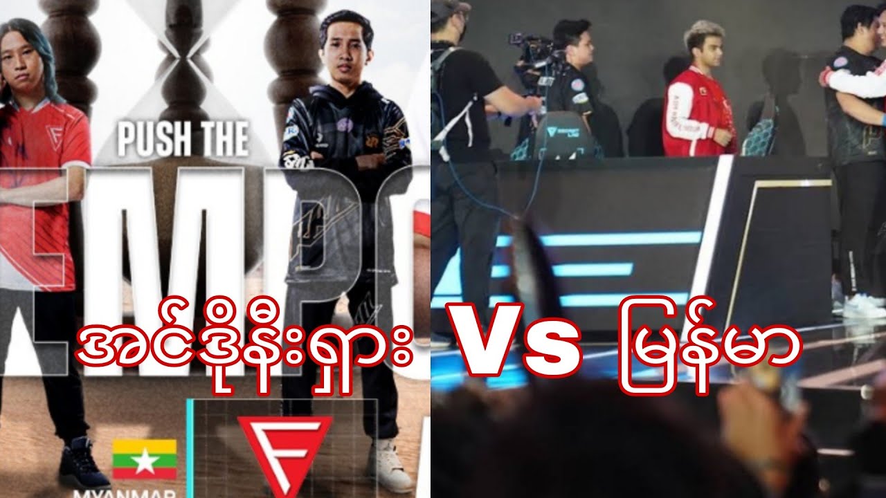 အင်ဒိုနီးရှား Vs မြန်မာ game 4#mobilelegendmyanmar#mobilelegends