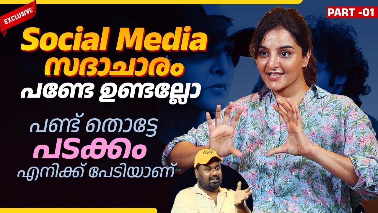 ഞാൻ പരീക്ഷണങ്ങൾക്ക് റെഡിയാണ് ഇപ്പോൾ | Manju Warrier Exclusive Interview with Team Footage