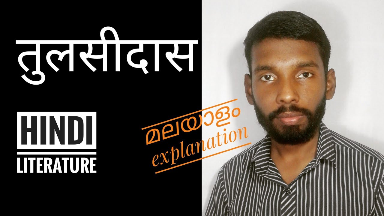तुलसीदास | ktet category 4 Hindi | ktet category 3 Hindi | ktet exam | set Hindi | kerala psc | new