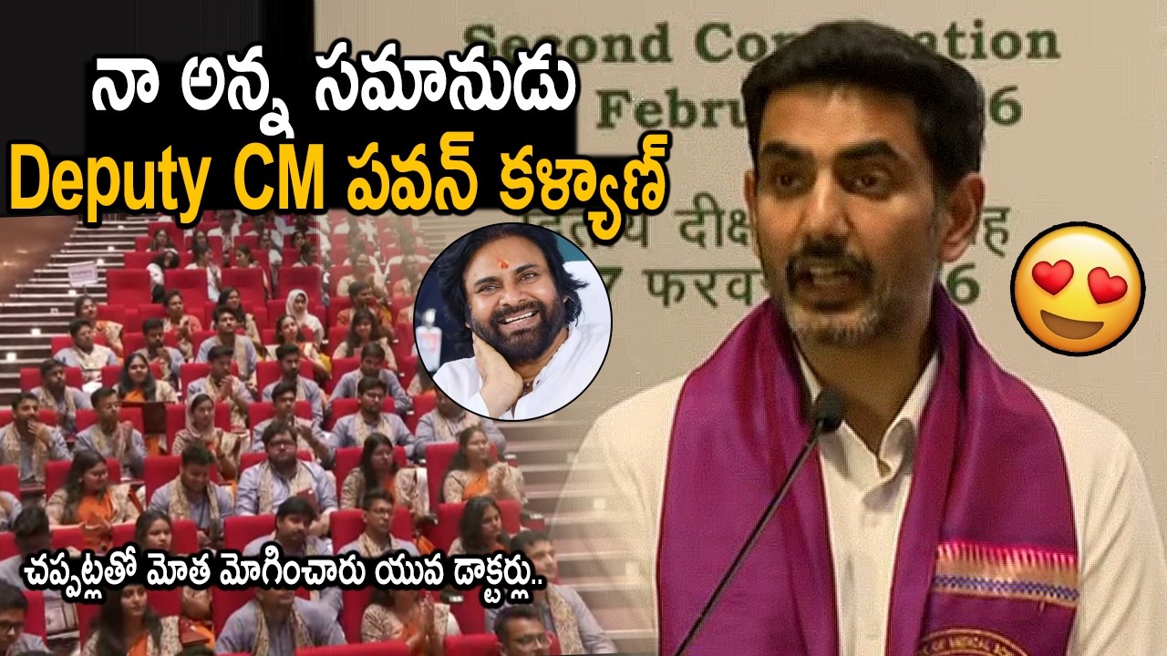 Young Doctors Superb Reaction After Nara Lokesh Saying Deputy CM Pawan Kalyan Name In Speech | FC