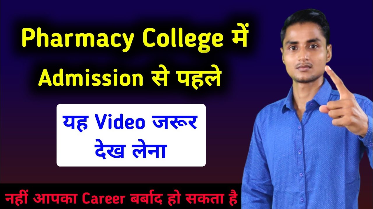 how to check PCI approved college | Pharmacy College approval kaise dekhen | best Pharmacy College