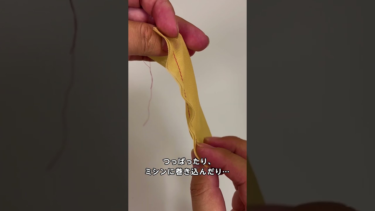薄い生地の縫い方