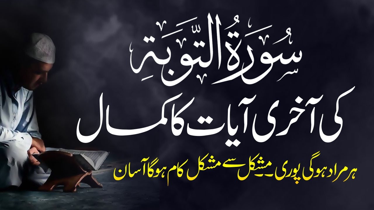 Surah e Tauba Ki Akhri Ayat Ka Kamal I Har Murad Puri Hogi Har Kaam Asan Hoga I Shazli Jawahir