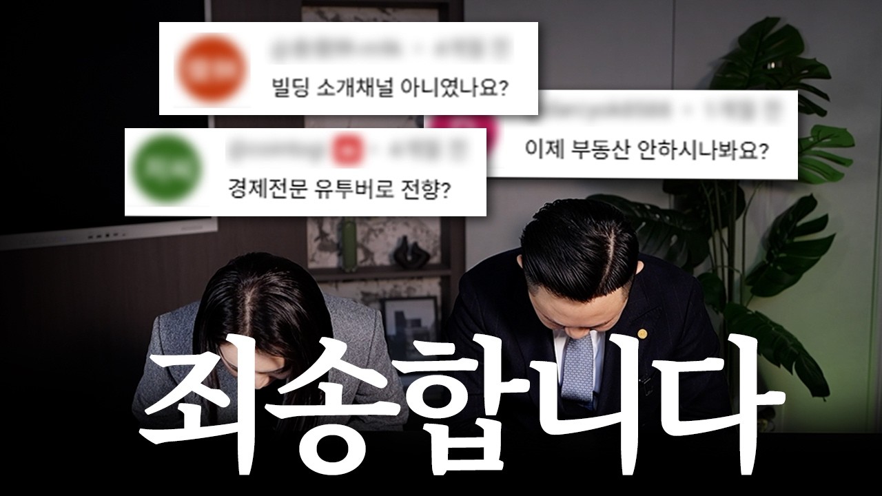 그동안 건물 영상 안 올린 진짜 이유