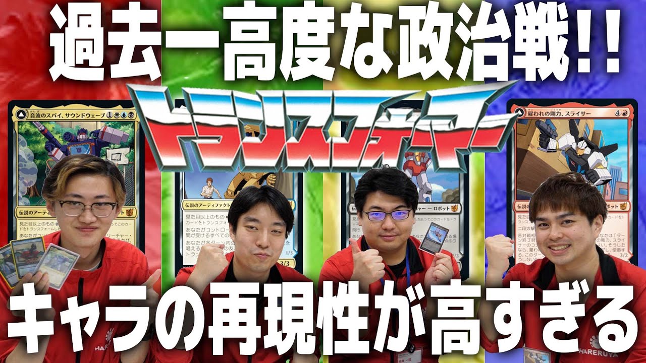 この愚か者めが!!トランスフォーマーの統率者がトランスフォーマーすぎてカオスな政治の連続に…スライサーvsサウンドウェーブvsゴールドバッグvsスタースクリーム