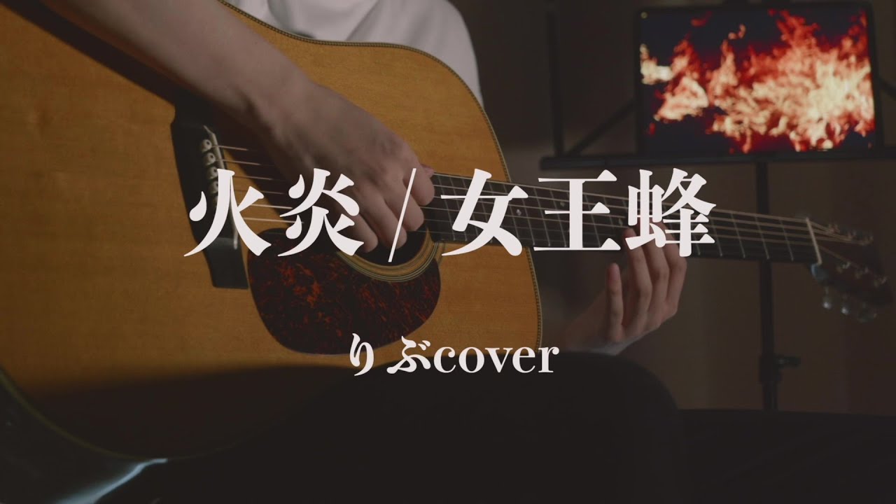 KAEN (FIRE)／Queen Bee（Rib cover）