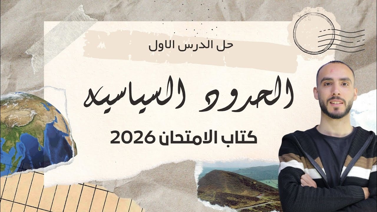 حل الدرس الاول 