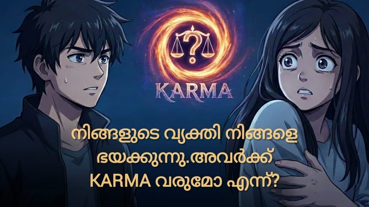 നിങ്ങളുടെ വ്യക്തി നിങ്ങളോട് ചെയ്ത തെറ്റ് കൊണ്ട് അവർ ഇപ്പോൾ ഭയക്കുന്നു 