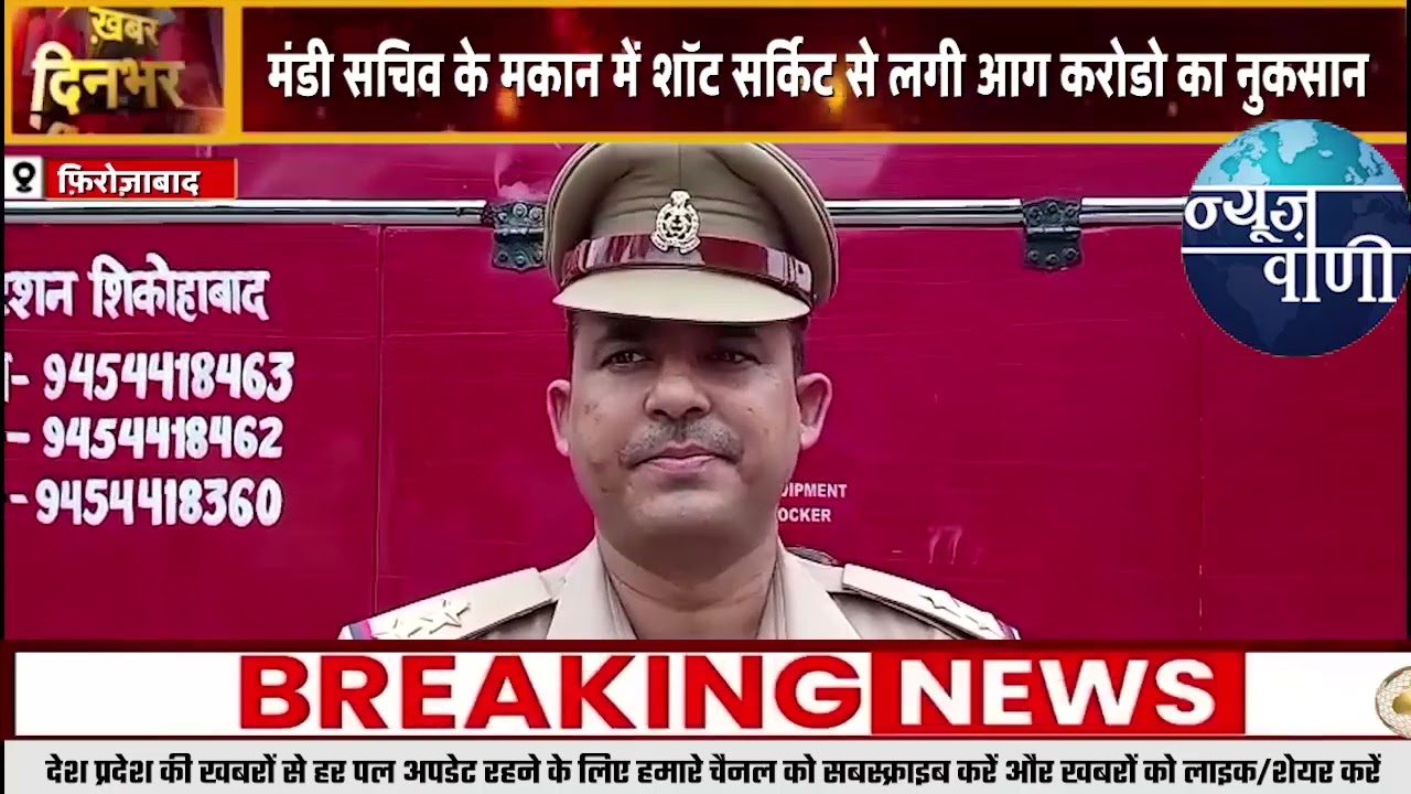 House Fire Alert: मंडी सचिव के घर में लगी आग से मचा हड़कंप 🔥🏠😱 #breakingnews  #UPFireNews