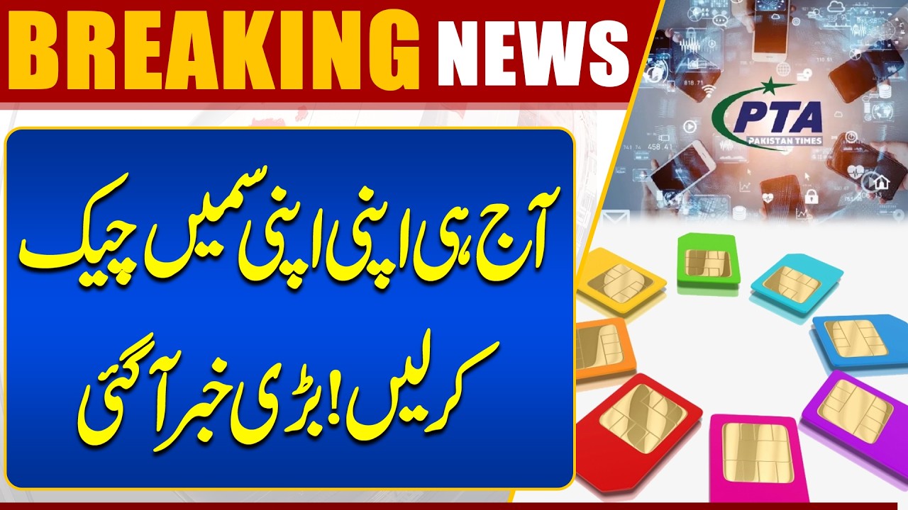 Shocking News | PTA Launches Crackdown on Illegal SIM Usage and Sale of Foreign SIMs | Dunya News