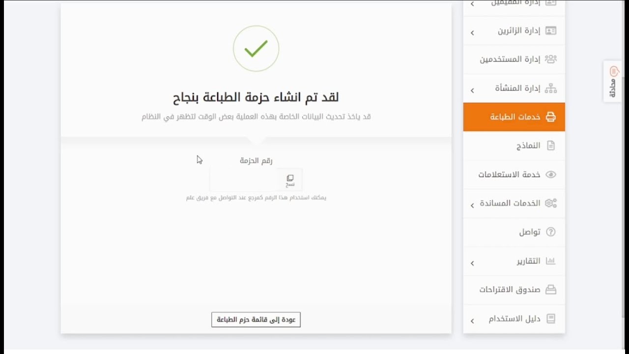 طباعه الاقامه من خدمة مقيم واضافه العنوان والحصول على رقم الحزمه