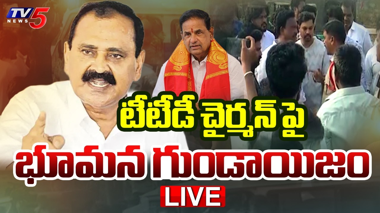 LIVE : టీటీడీ చైర్మన్ పై గుండాయిజం | YCP Bhumana Karunakar Reddy Gang on TTD Chairman BR Naidu | TV5